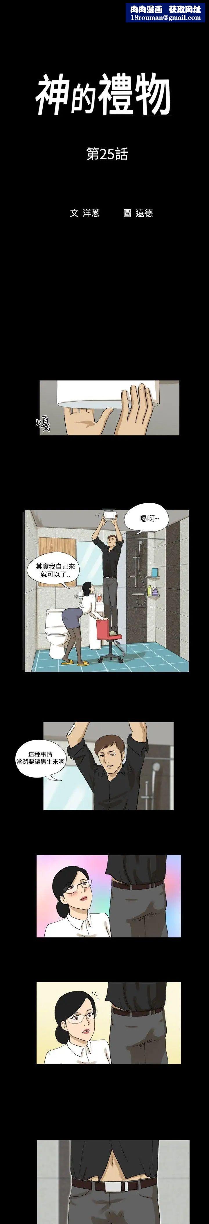 神的禮物第25話