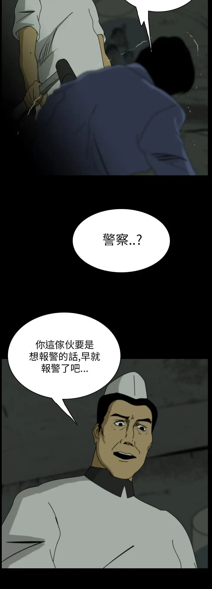 恐怖秀第19话生鱼片10