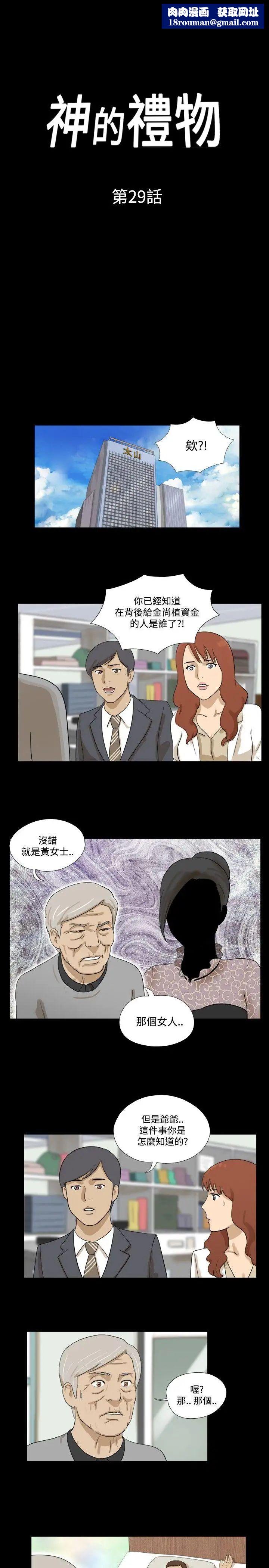 神的禮物第29話
