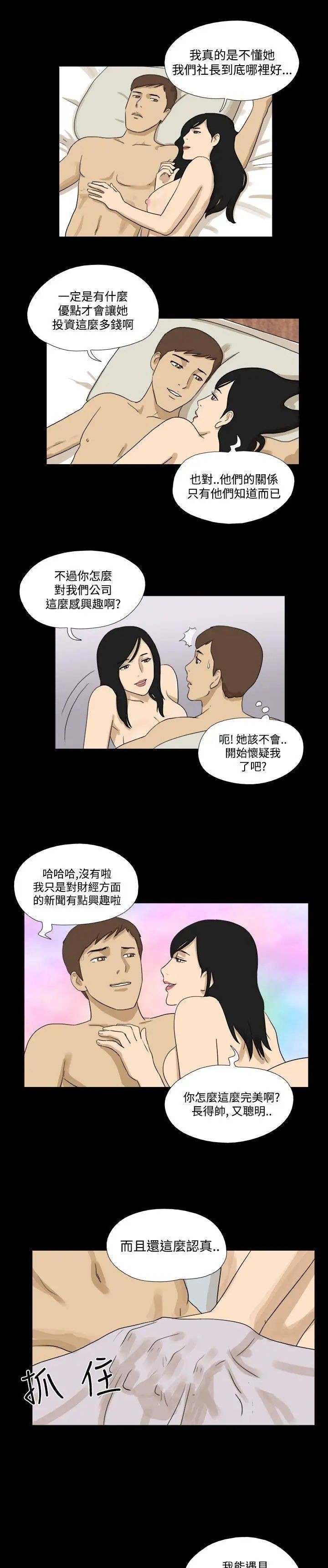 神的禮物第29話