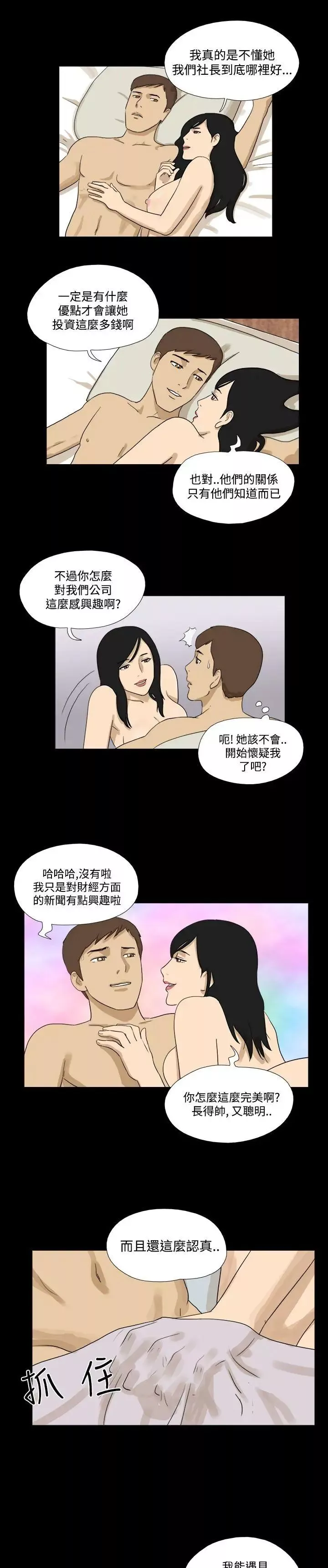 神的禮物第29話