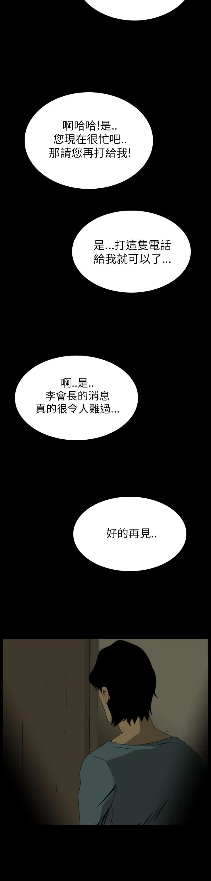 恐怖秀第20话生鱼片11