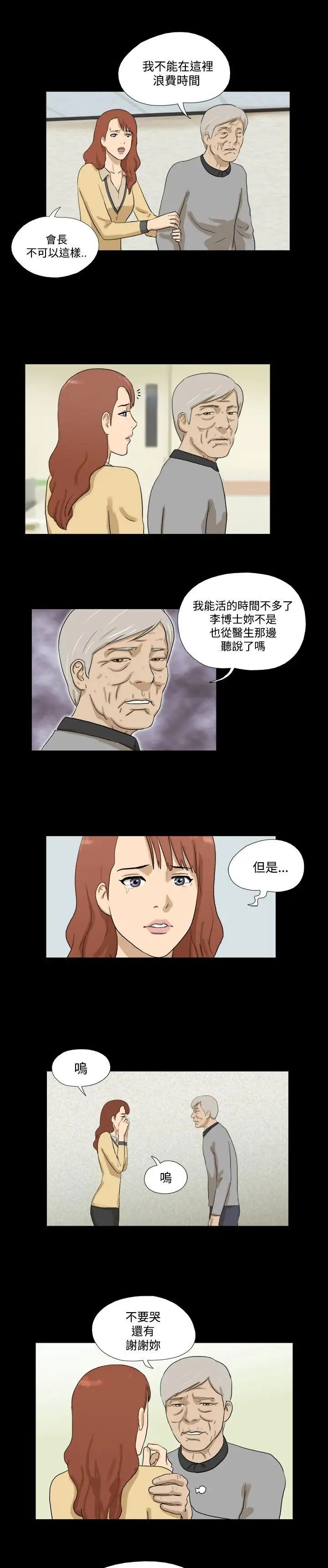 神的禮物第29話