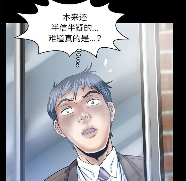 妻子的情人第38话
