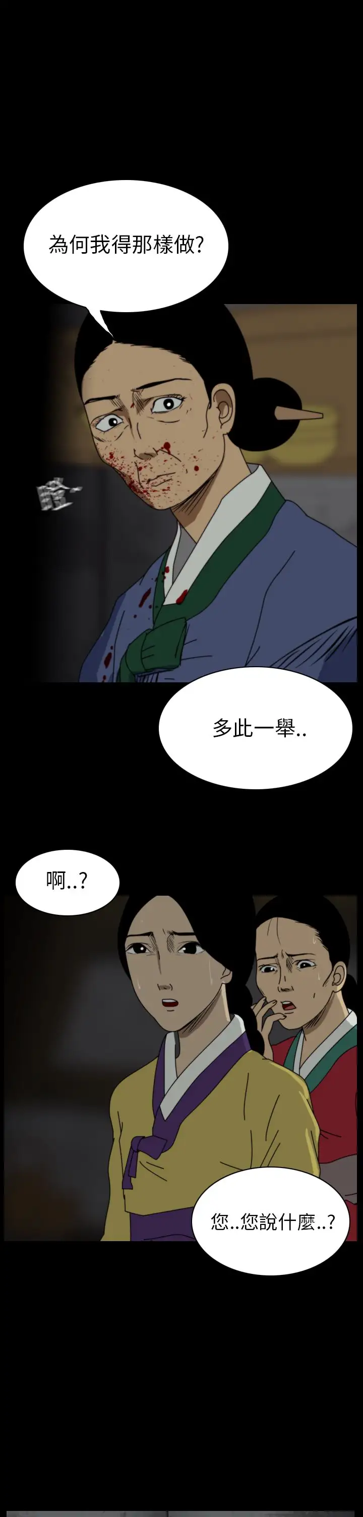 恐怖秀第21话蔷花红莲传1