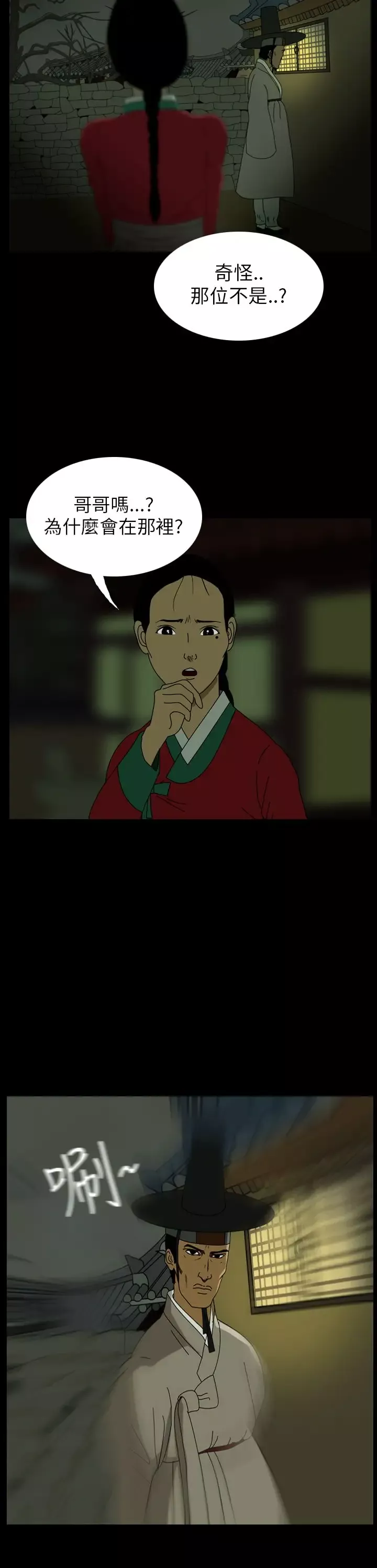 恐怖秀第21话蔷花红莲传1