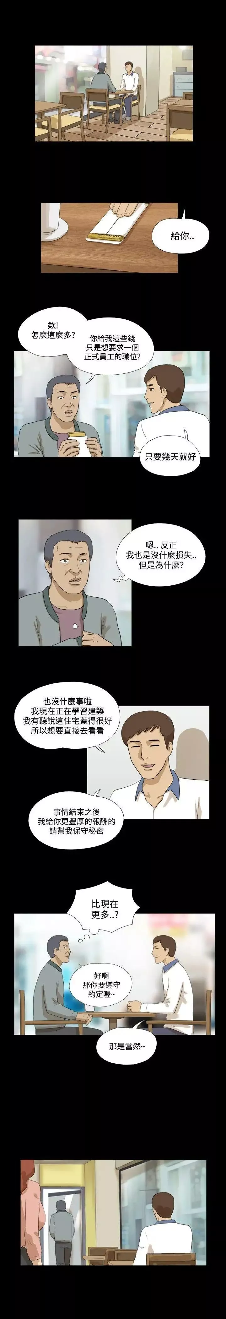 神的禮物第31話