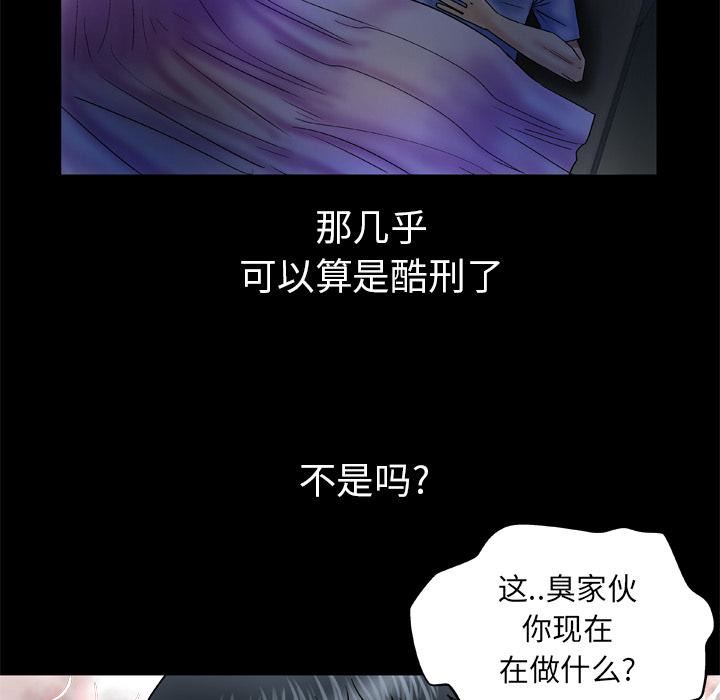 妻子的情人第39話