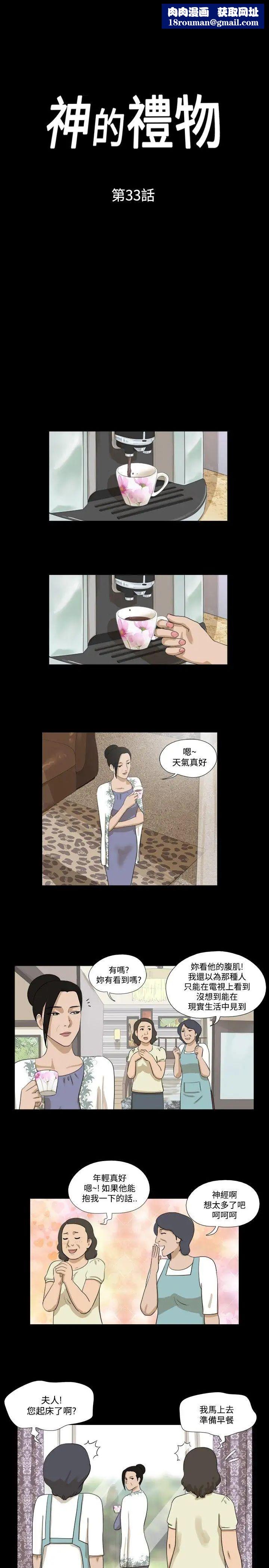 神的禮物第33話