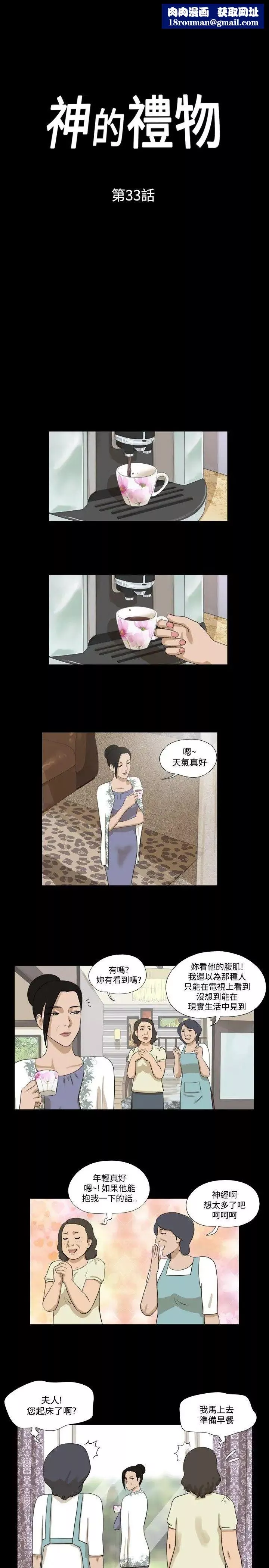 神的禮物第33話