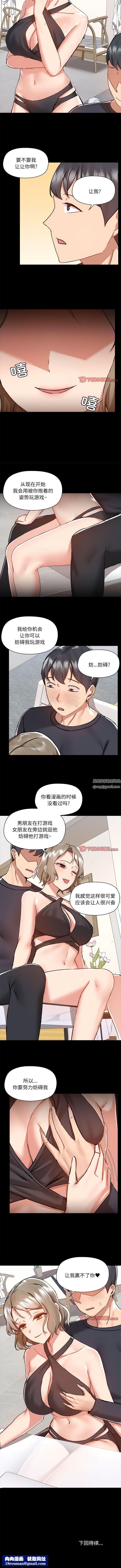 爱玩游戏的女人们第62话