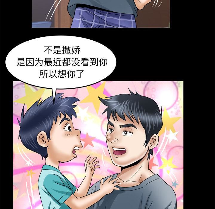 妻子的情人第39話