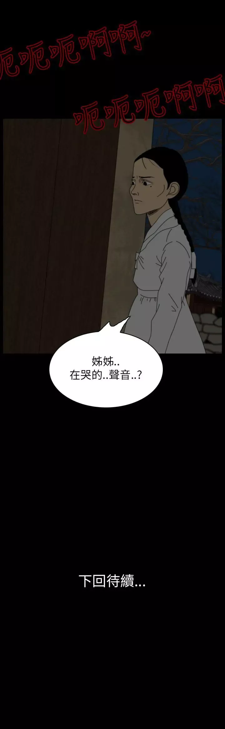 恐怖秀第22话蔷花红莲传2