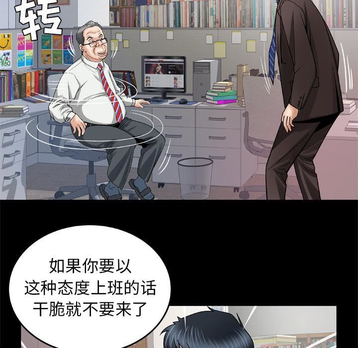 妻子的情人第39话