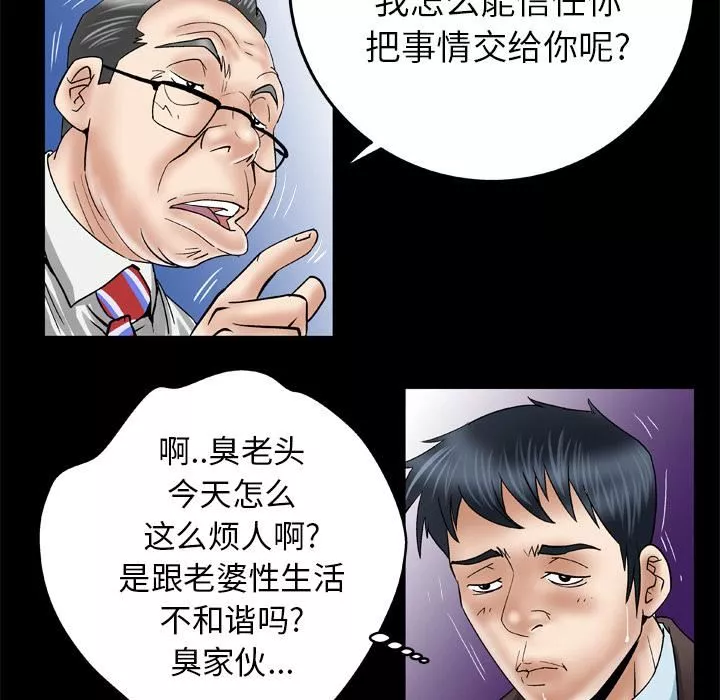 妻子的情人第39話