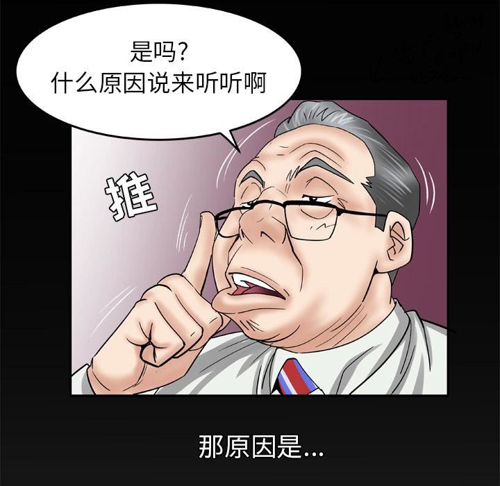 妻子的情人第39话