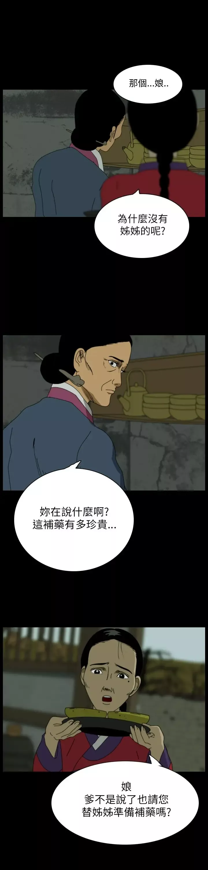 恐怖秀第23话蔷花红莲传3