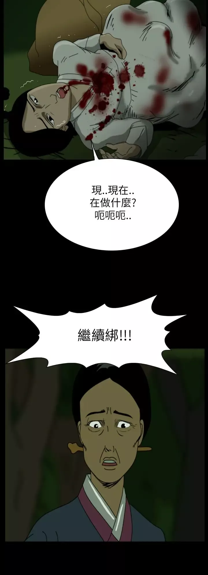 恐怖秀第23话蔷花红莲传3
