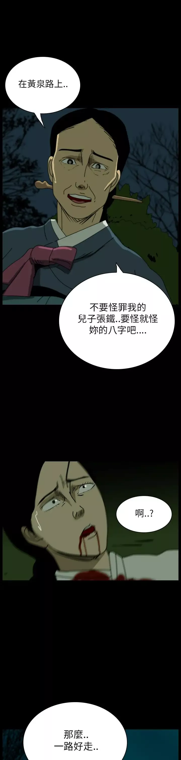 恐怖秀第23话蔷花红莲传3