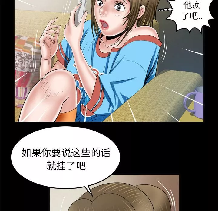 妻子的情人第40話