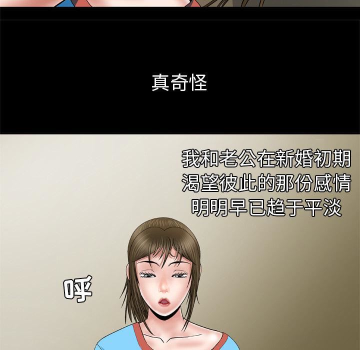 妻子的情人第40话