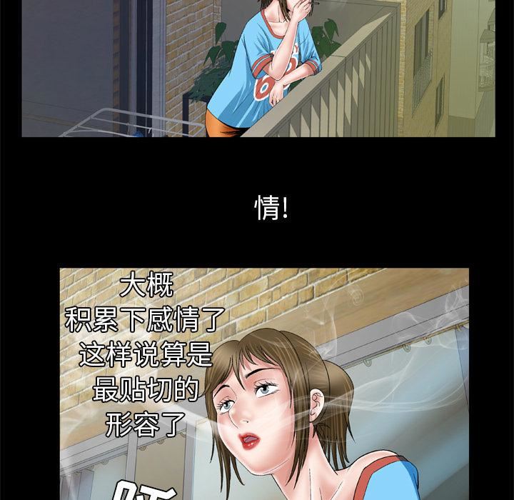 妻子的情人第40话