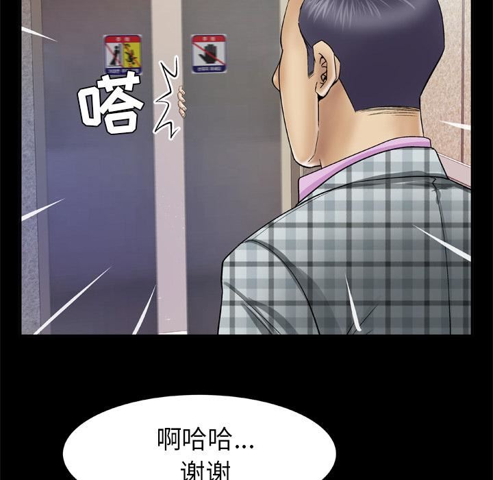 妻子的情人第40话