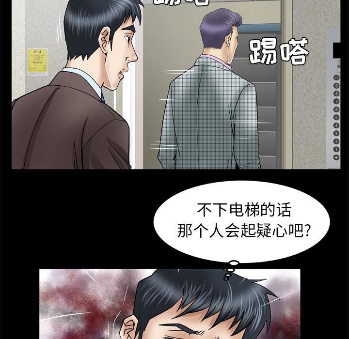 妻子的情人第40话