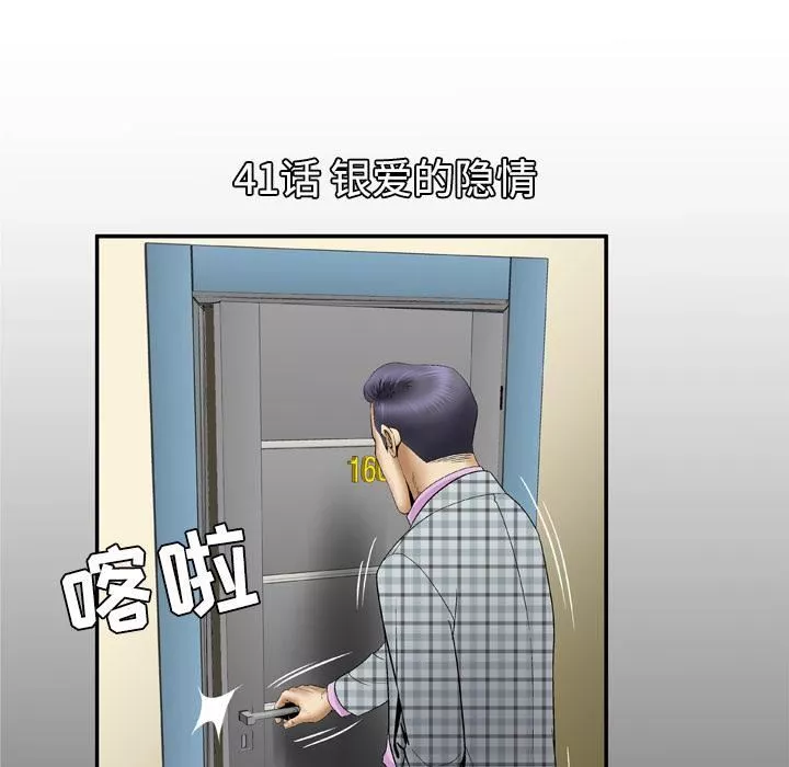 妻子的情人第41話