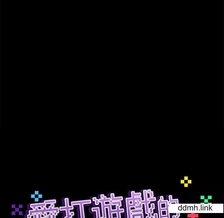 愛玩遊戲的女人們第65話