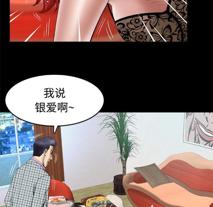妻子的情人第41话