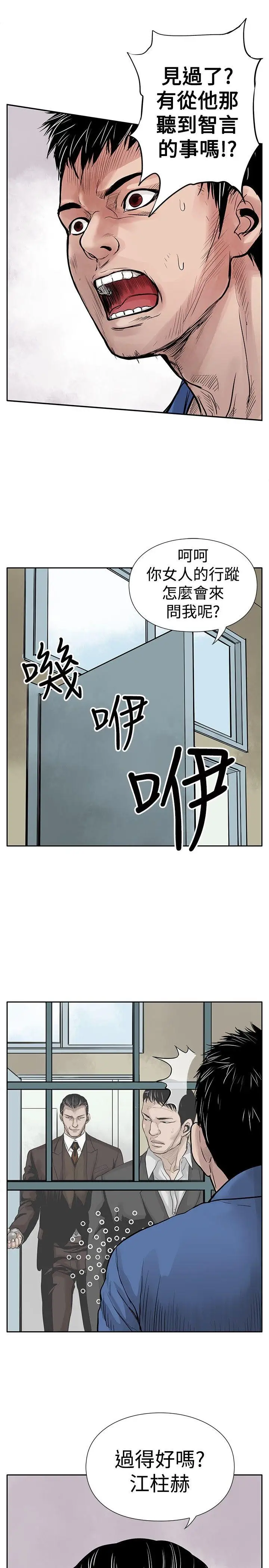 野獸第3話