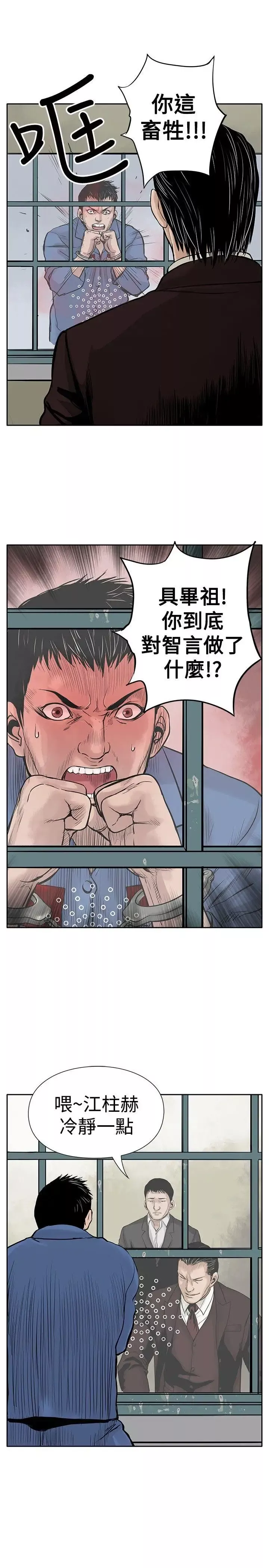 野獸第3話