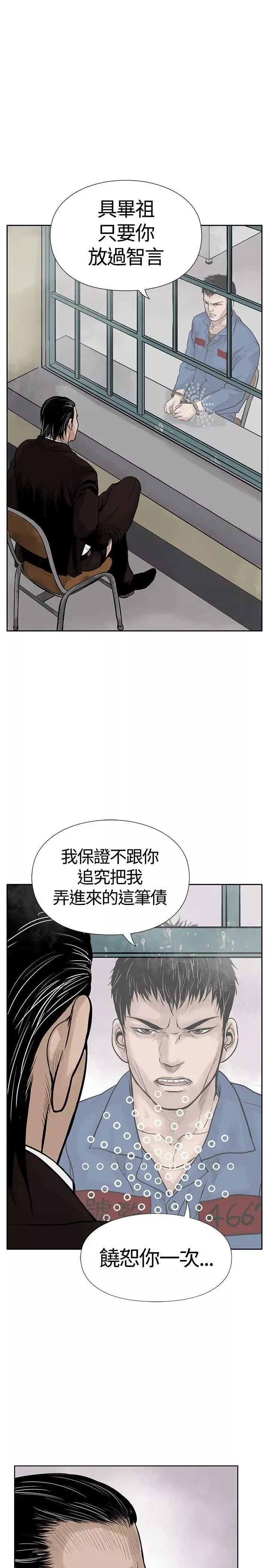 野獸第3話