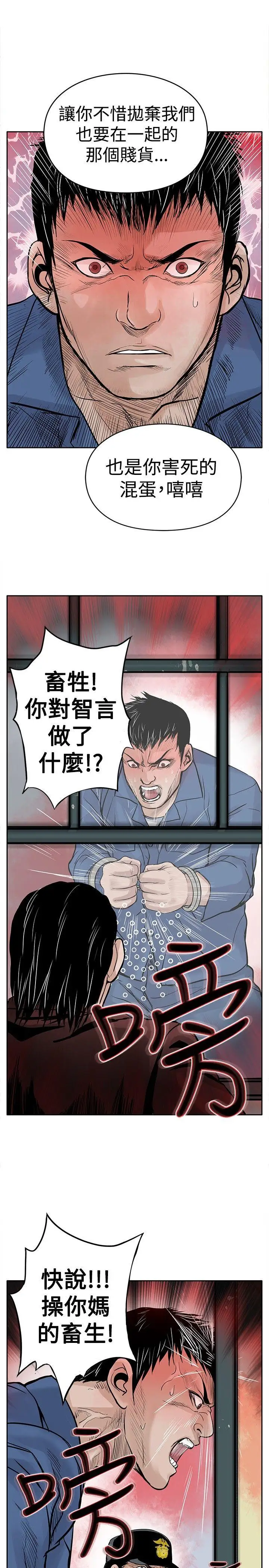 野兽第3话