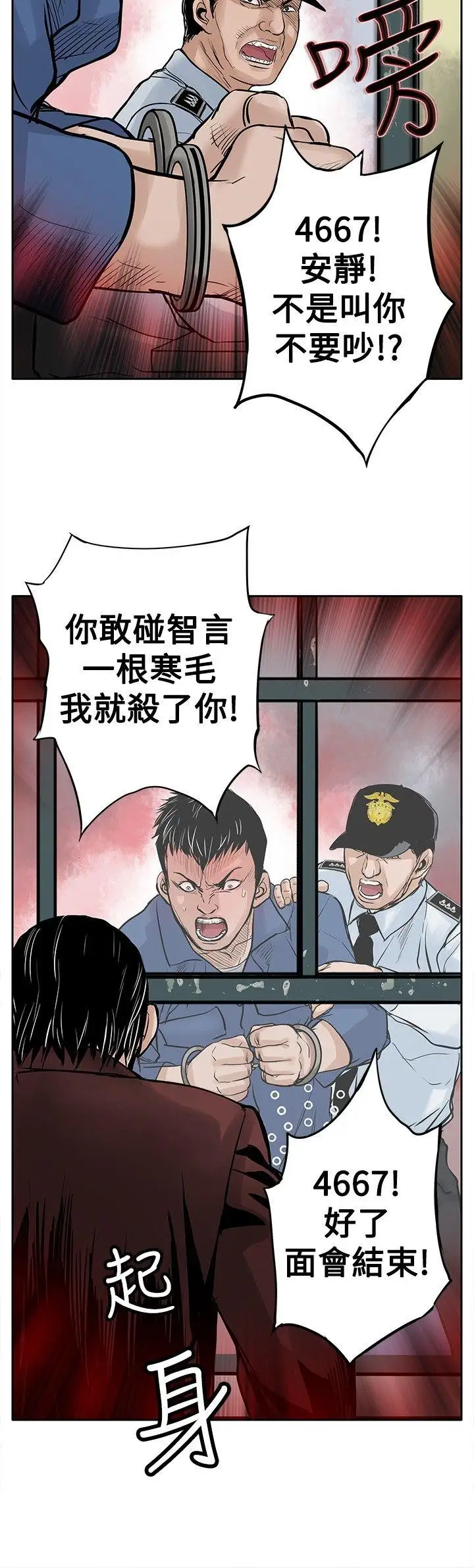 野兽第3话