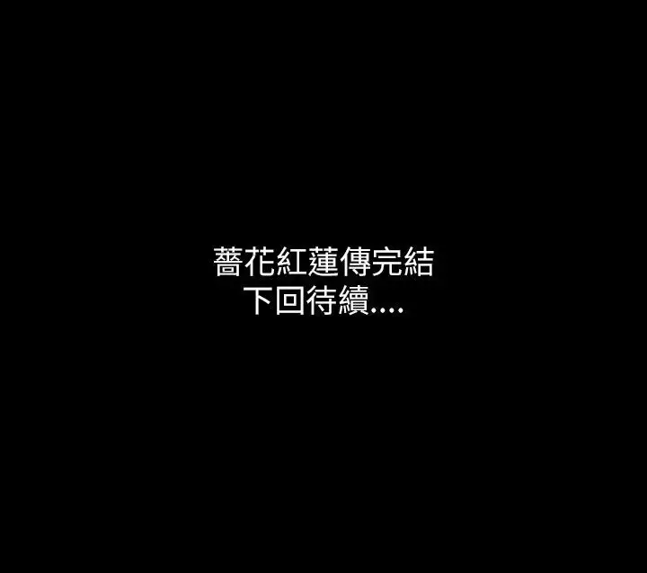 恐怖秀第27话蔷花红莲传7