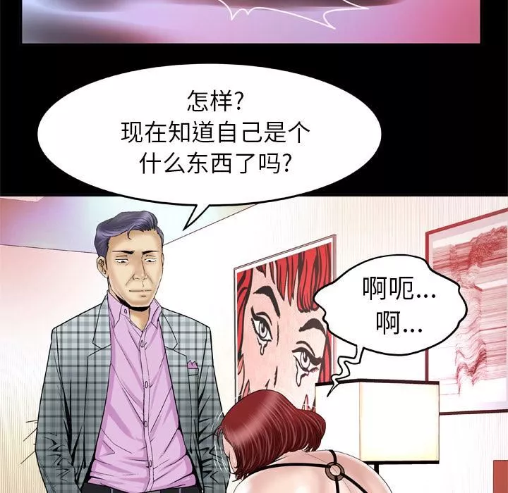妻子的情人第42話