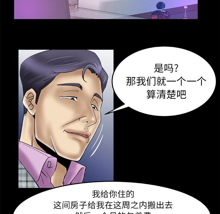 妻子的情人第42话