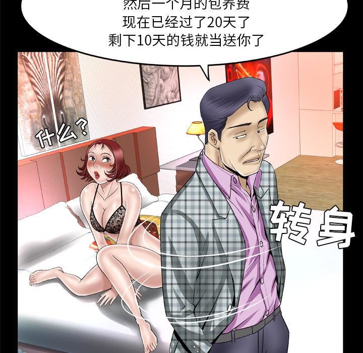 妻子的情人第42话