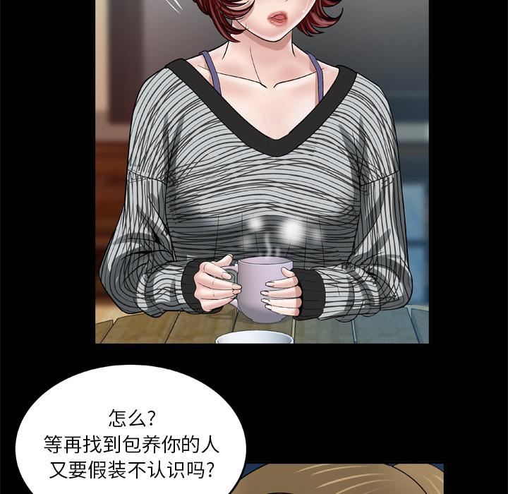 妻子的情人第42话