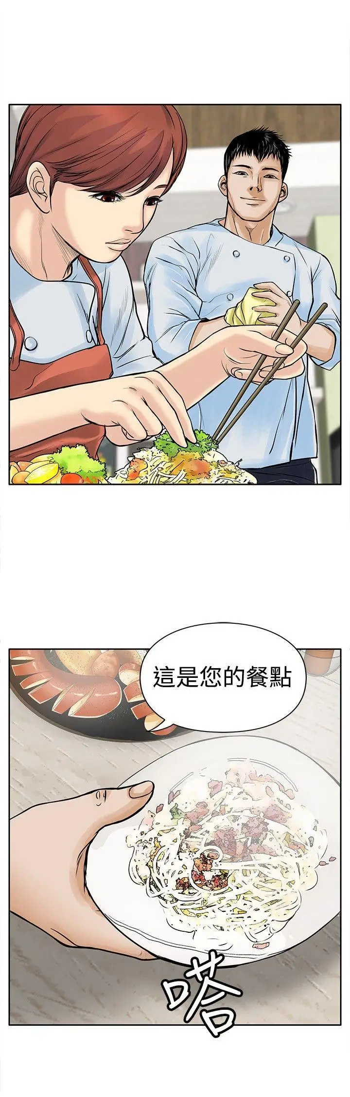 野獸第4話