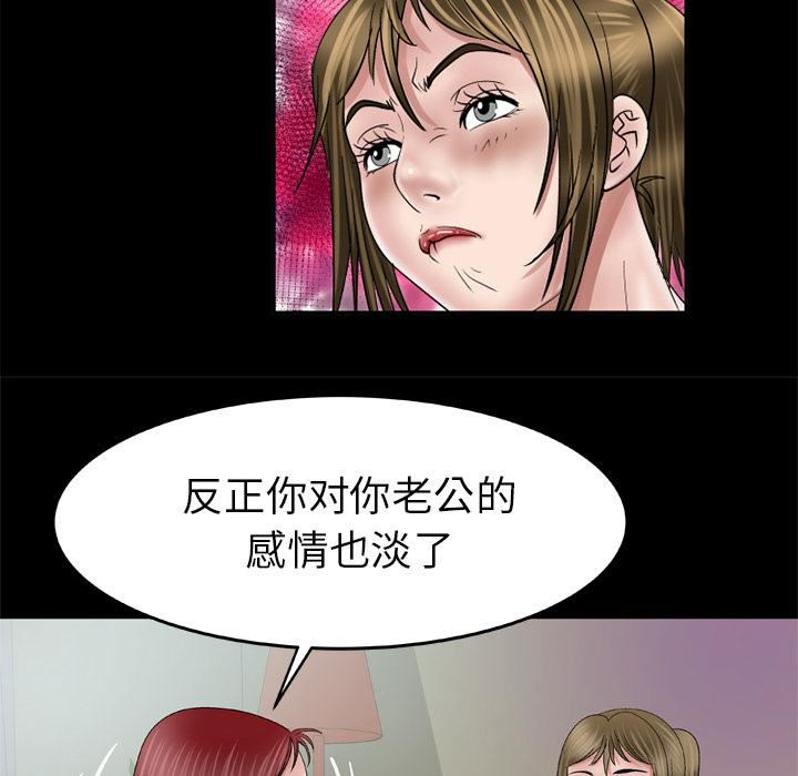 妻子的情人第42話