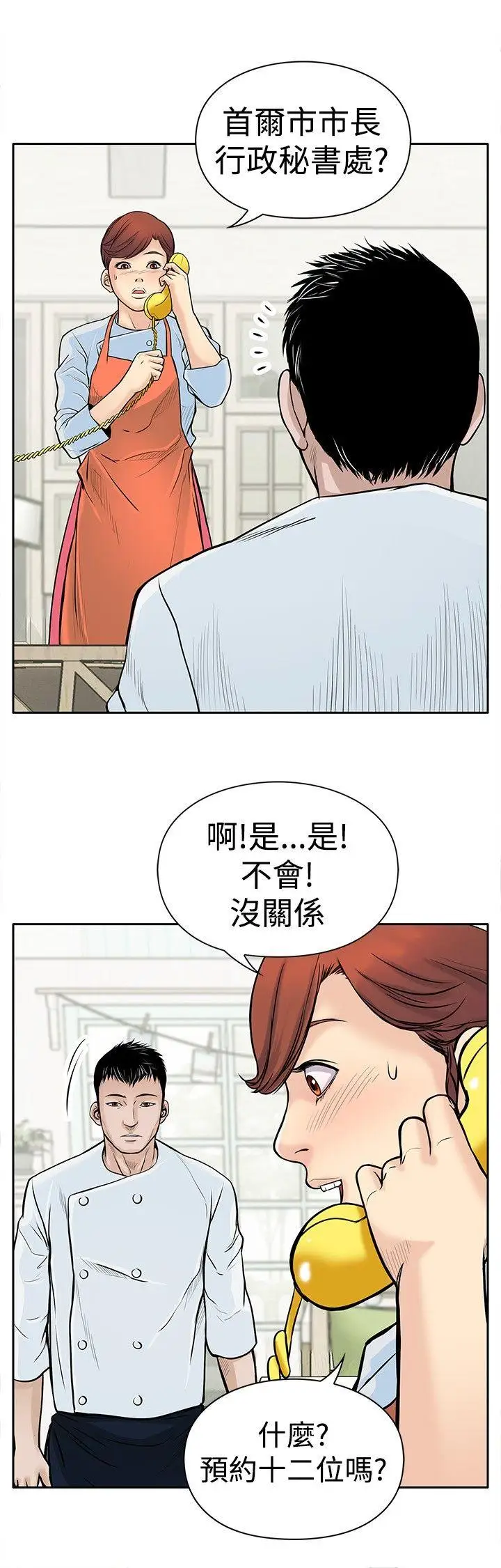 野兽第4话