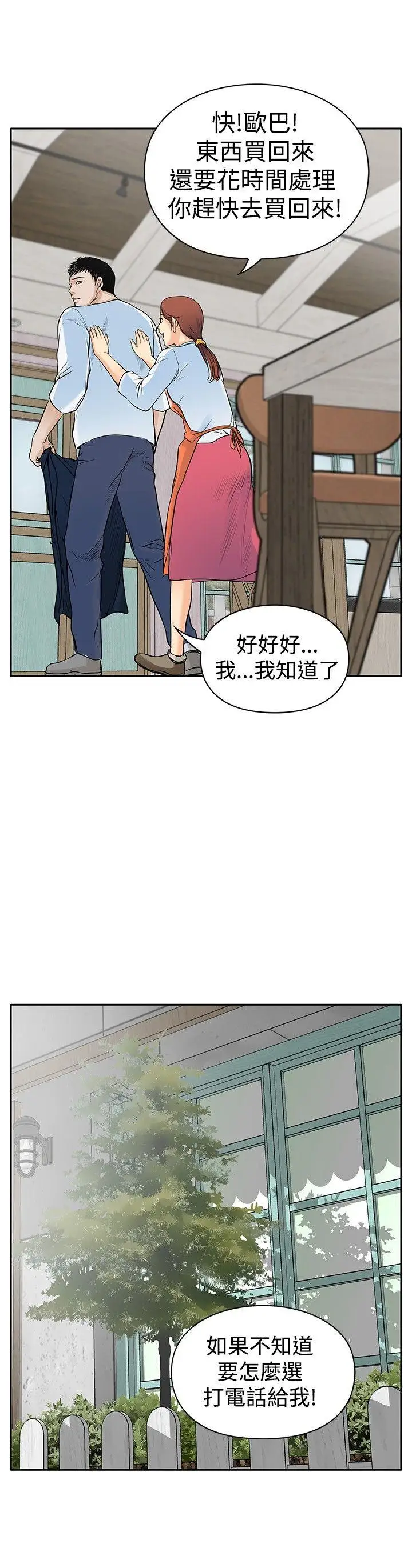 野獸第4話