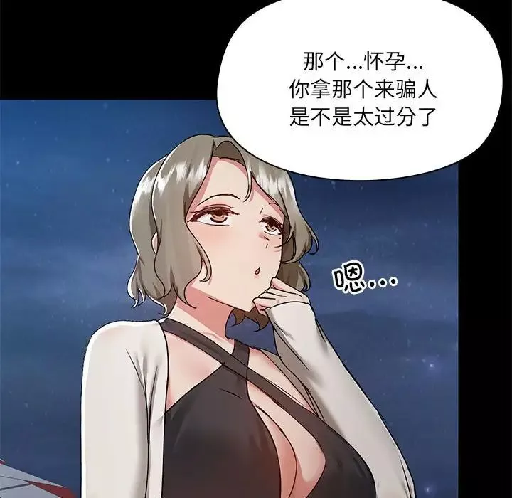 愛玩遊戲的女人們第66話