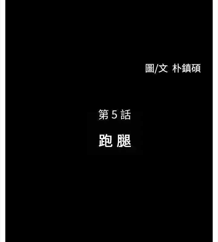 野獸第5話