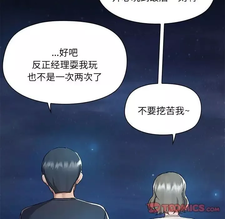 愛玩遊戲的女人們第66話
