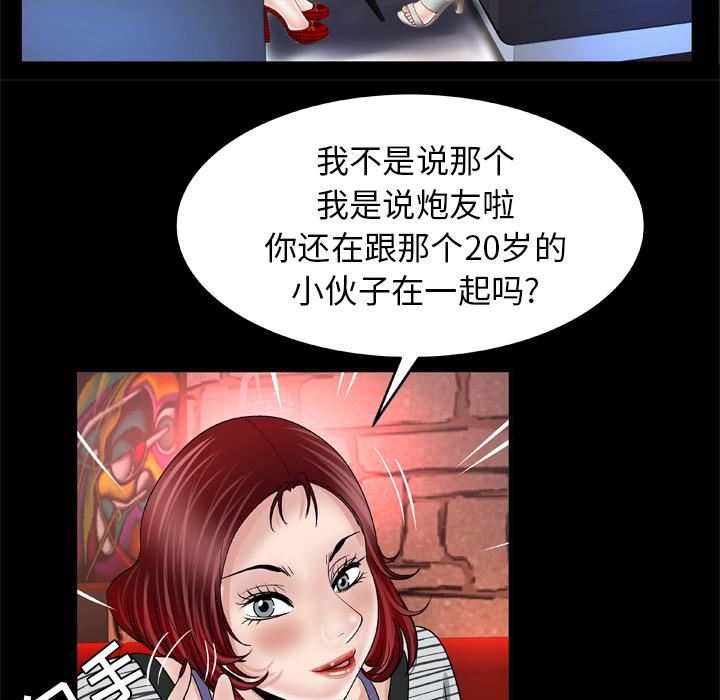 妻子的情人第43话