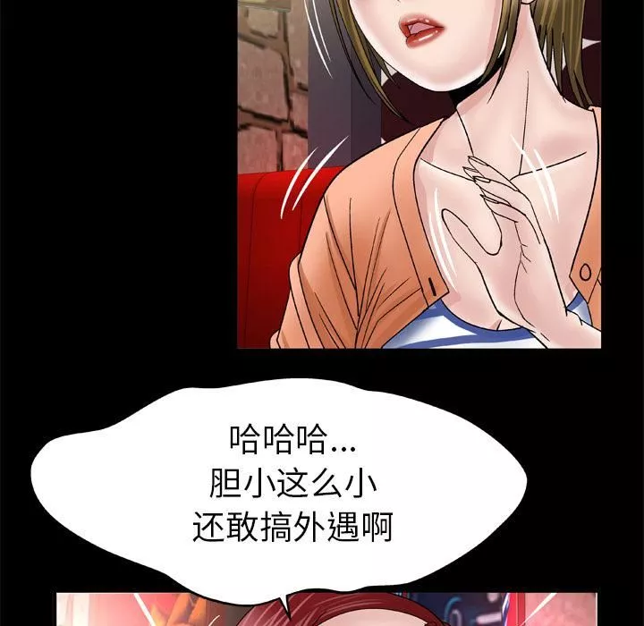 妻子的情人第43話